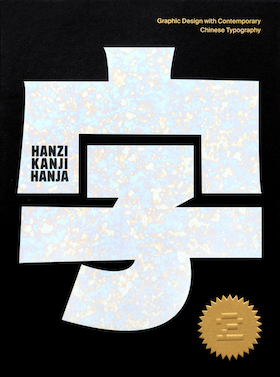 Hanzi Kanji Hanja 2